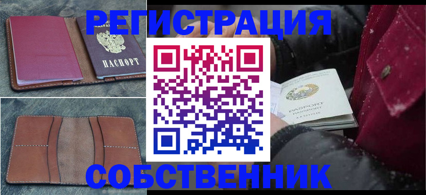 временная регистрация купить в Кудымкаре